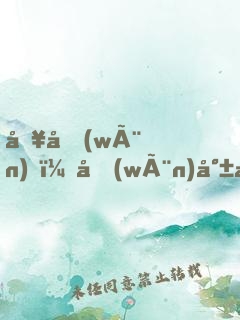 別問(wèn)，問(wèn)就是無(wú)所不能